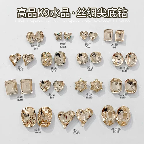 丝绸色高品K9水晶尖底钻