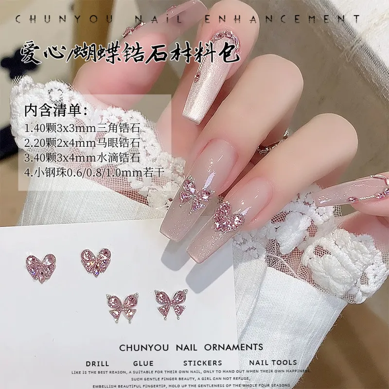 拼贴爱心蝴蝶粉色锆石美甲材料包美甲工具