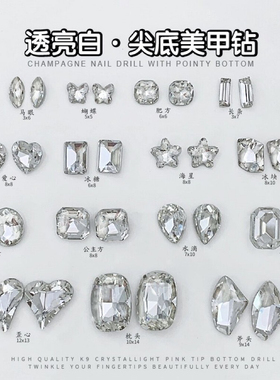 春柚白色美甲钻K9超闪单透明爱心肥方水滴马眼尖底异形钻指甲饰品