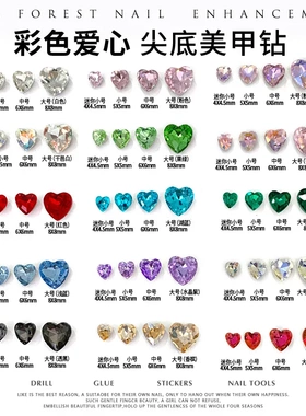 春柚彩色桃心尖底钻美甲饰品超闪小爱心白色粉色红色情人指甲钻饰