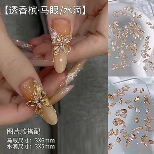 春柚透香槟马眼锆石超闪美甲饰品透明尖底水滴拼蝴蝶翅膀美甲钻饰