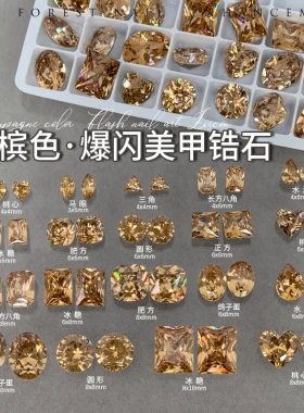 爆闪香槟色锆石美甲饰品