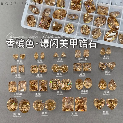 爆闪香槟色锆石美甲饰品