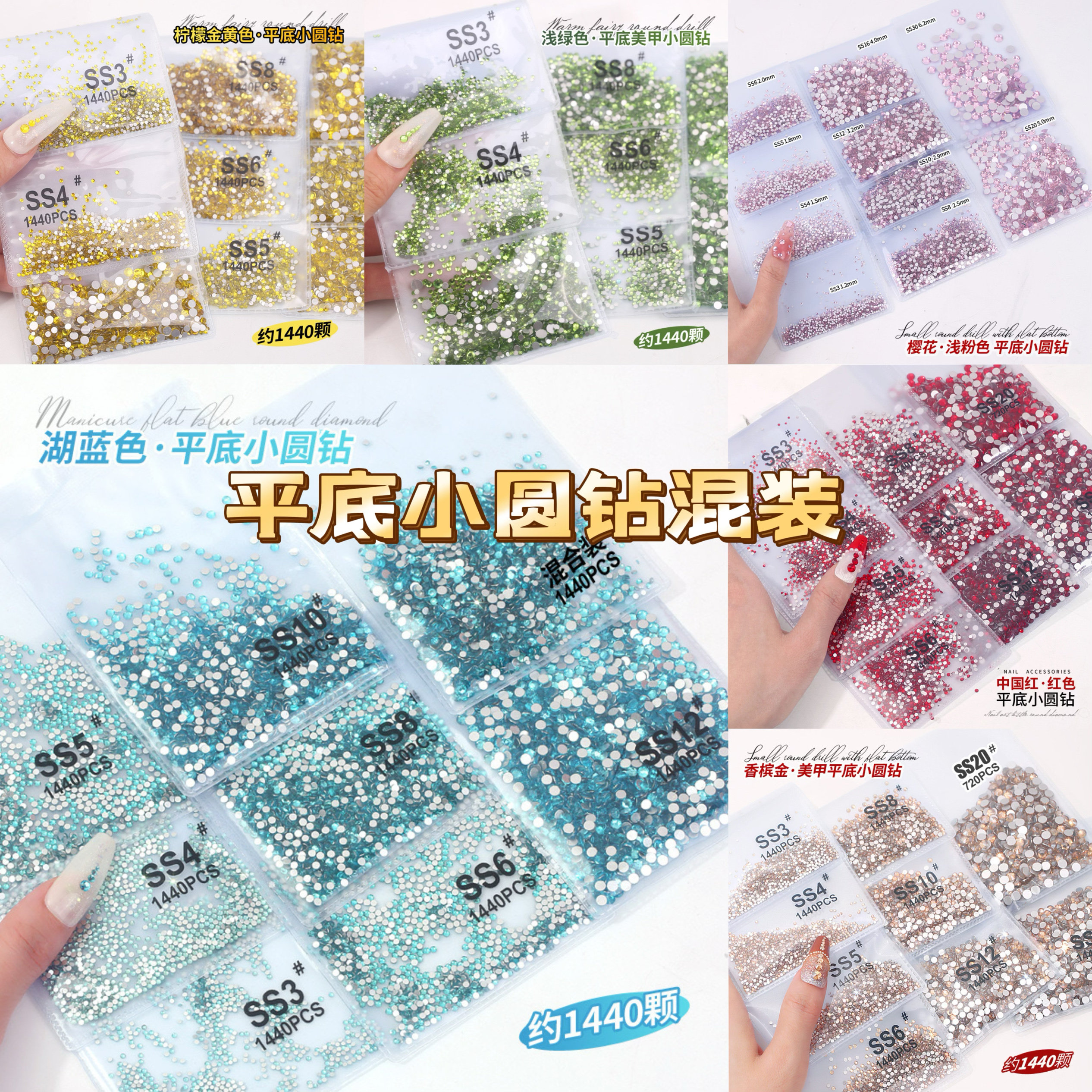 春柚大王扇小圆钻k9美甲饰品平美甲工具