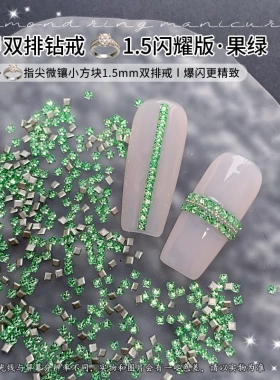 爆闪果绿正方锆石平底钻美甲用