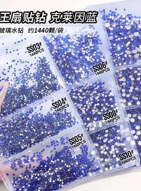春柚大王扇贴钻蓝色钻石克莱因蓝裸钻平底小圆钻美甲钻饰品蓝钻
