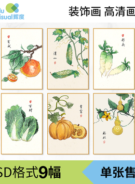 新中式蔬菜水果餐厅装饰画画芯素材喷绘图库 餐厅装饰画素材