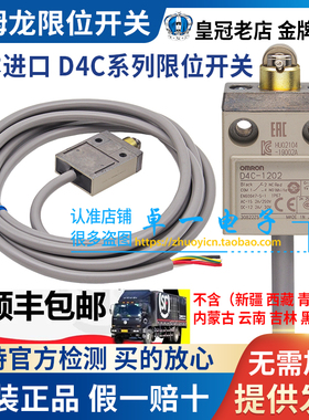 原装正品欧姆龙ORMON日本进口防水型限位D4C-1202-1232 行程开关