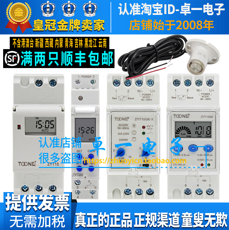TOONE卓一定时器ZYT15系列ZYT20