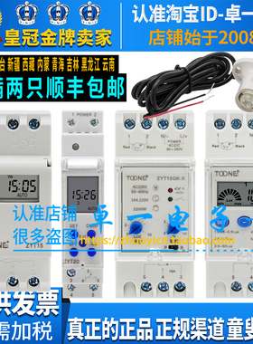 正品卓一ZYT15 ZYT15GK-X微电脑ZYT20时控开关路灯光控定时控制器