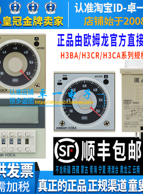 H3BA-N8H正品N欧姆龙E时间继电器H3CR-A8 H3CA-A F8 H8L一H3BF-N8