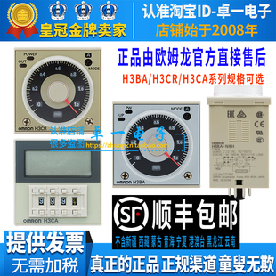 H3BA-N8H正品N欧姆龙E时间继电器H3CR-A8 H3CA-A F8 H8L一H3BF-N8