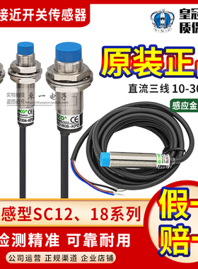 正品台湾瑞科ROKO接近开关SC1805 SC1808 SC1204 SC1202-N-P-KP2