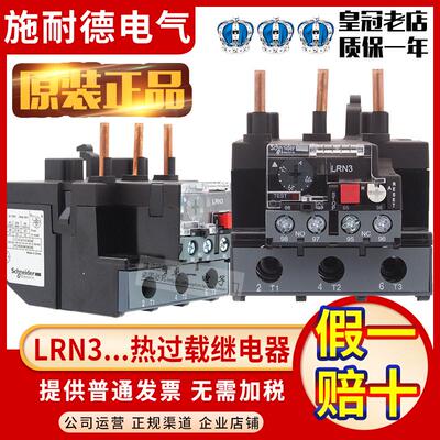 施耐德热过载继电器LRN3 LRN 322N 353 355 357 359 361 363 365N
