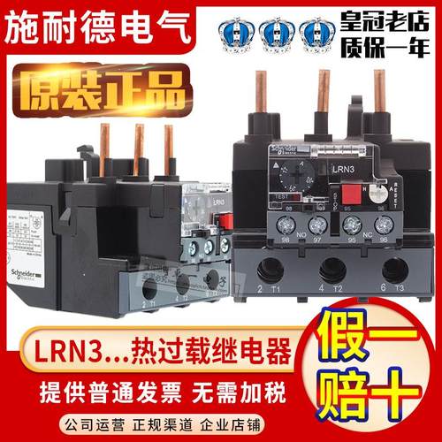 施耐德热过载继电器LRN3 LRN 322N 353 355 357 359 361 363 365N