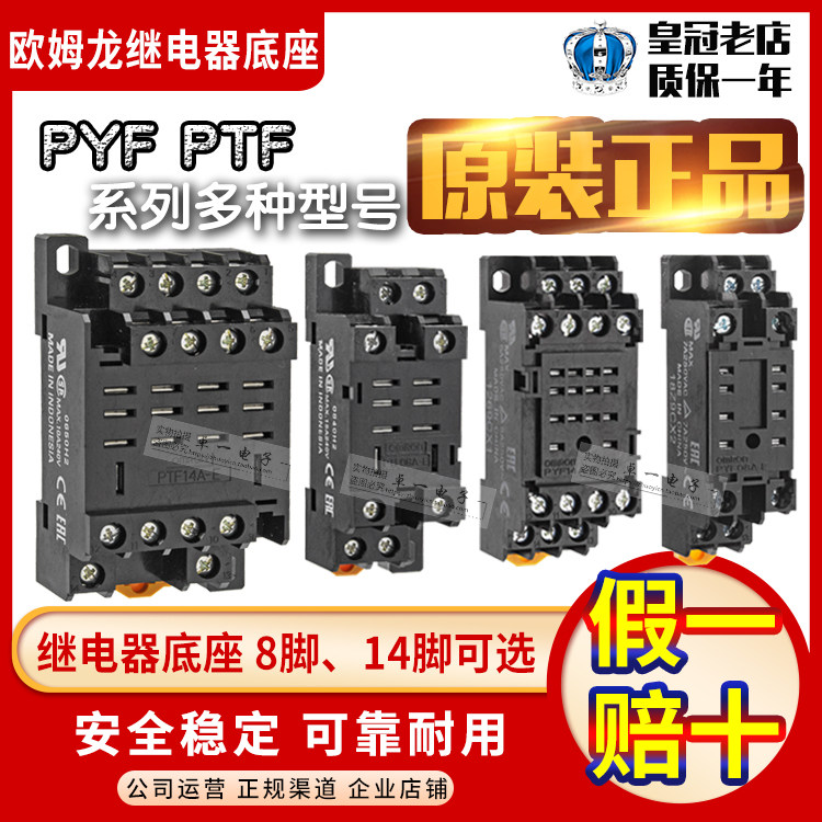 欧姆龙ptf14a-ely2n继电器底座图片