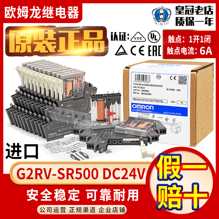 欧姆龙正品omron21vdc继电器