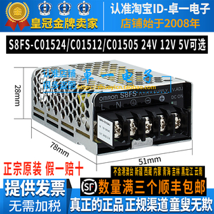 正品欧姆龙S8FS开关电源15W 5V 12V 24V-C01524J C01512J-C01505J