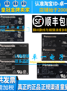 正品松下继电器JW2SN JW1FSN-5V 12V DC24V JQ1P-F ALQ 112 124