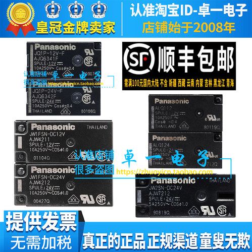 原装松下继电器JW-JQ-ALQ系列