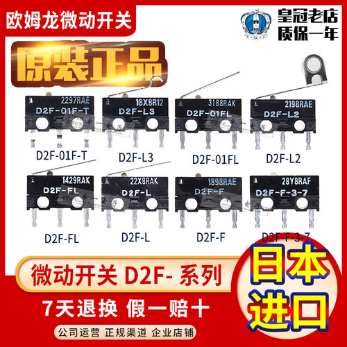 欧姆龙omron鼠标微动开关