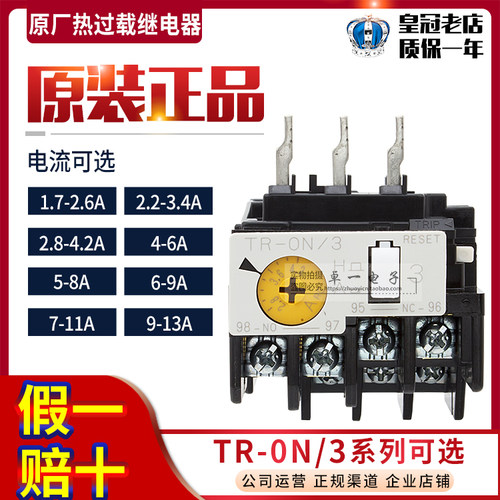 日本原装正品富士热过载继电器TR-0N/3 TR-ON/3 TR13D确认电流