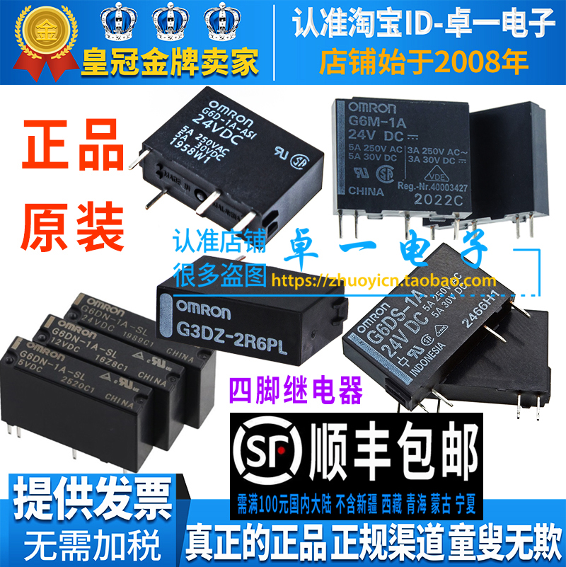 正品欧姆龙继电器G6DG6M-1A-ASI