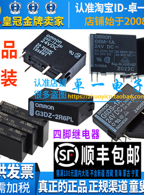 欧姆龙G6M继电器G6D-1A-ASI G6DS-1A-AS1 G6DN-SL 24V G3DZ-2R6PL
