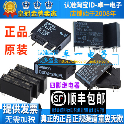 欧姆龙G6M继电器G6D-1A-ASI G6DS-1A-AS1 G6DN-SL 24V G3DZ-2R6PL