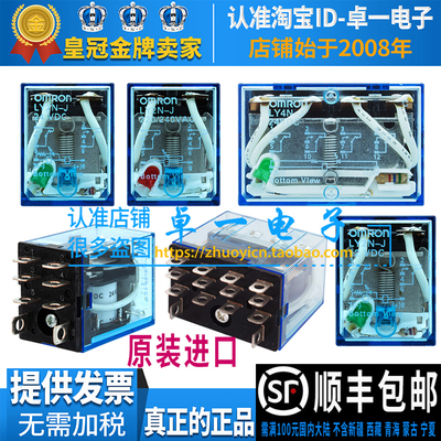 进口原装LY系列欧姆龙继电器
