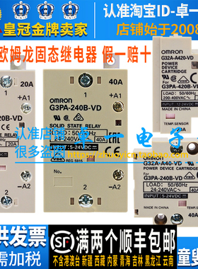 正品欧姆龙单相20A-40A固态继电器G3PA-240B-VD G32A-A420 A40-VD