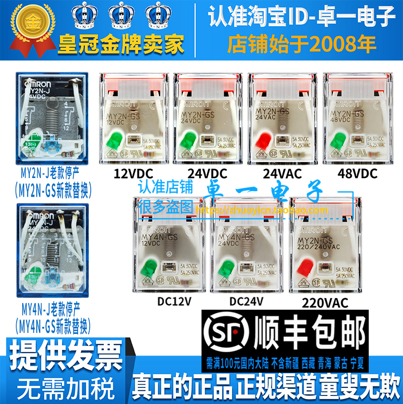 正品OMRON欧姆龙中间继电器MY2N-J-GS-MY4N-GS MY2NJ DC24V一220V 电子元器件市场 继电器 原图主图