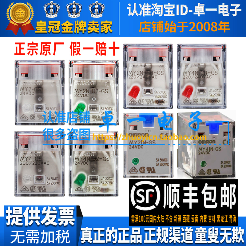 原装欧姆龙继电器MY-D2-CR-IN-GS