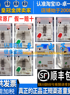 正品欧姆龙继电器MY2N一MY4N-D2-CR-GS-J MY2IN MY4IN DC24V 220V