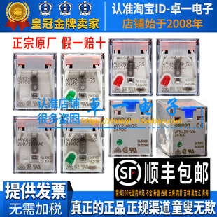 正品欧姆龙继电器MY2N一MY4N-D2-CR-GS-J MY2IN MY4IN DC24V 220V