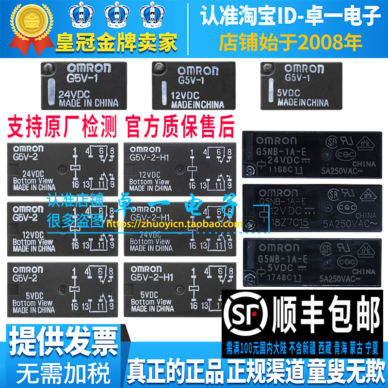 正品原装欧姆龙G5系列继电器