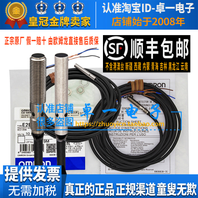 原装欧姆龙小型传感器E2E