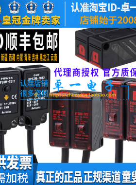 正品奥托尼克斯对射型BPS3M光电开关BYS500-TDT1传感器BY500-TDT2