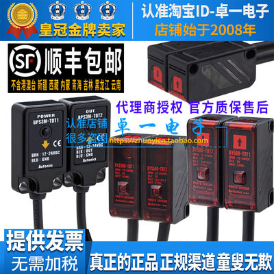 原装奥托尼克斯光电开关BYBPS