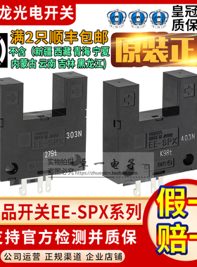 日本原装进口正品欧姆龙OMRON光电开关EE-SPX303N-SPX403N传感器