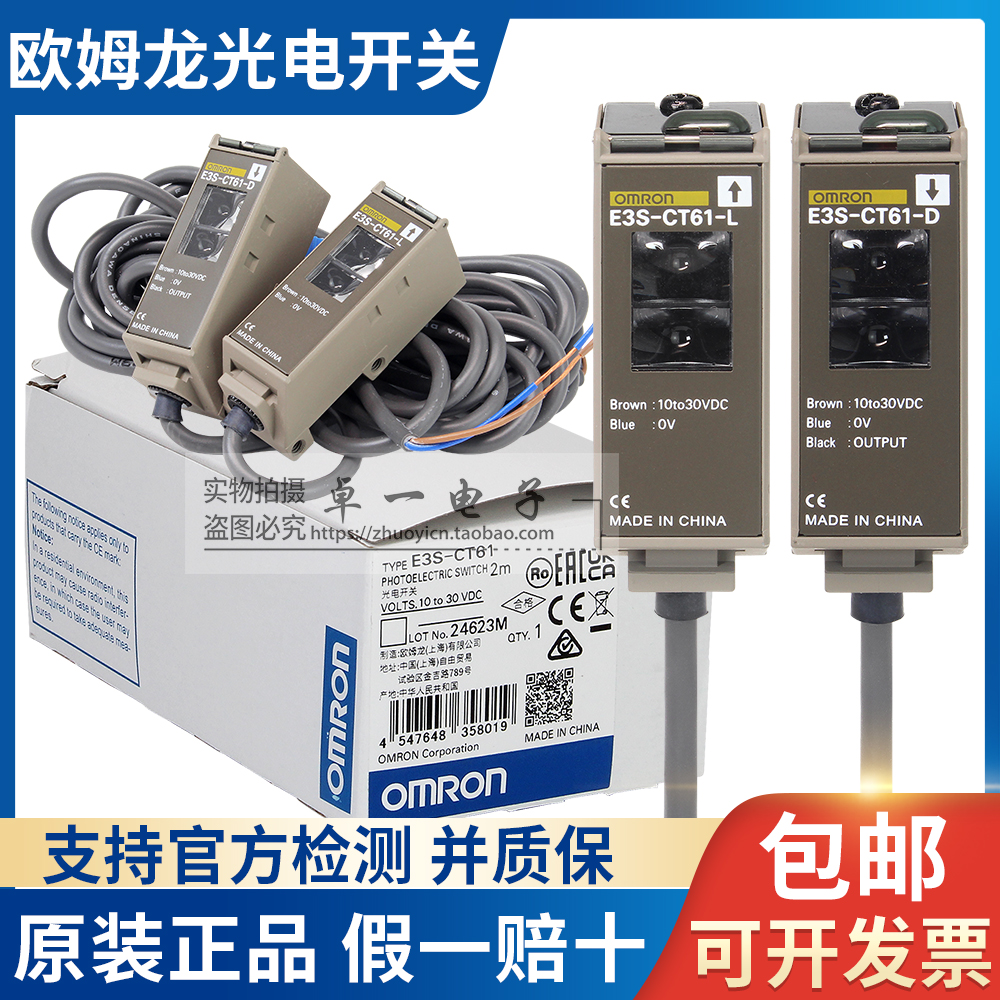 Omron/欧姆龙传感器对射