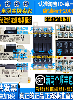 原装正品欧姆龙继电器模组G6B-4BND-47BND/48-G6D-F4B-4CB DC 24V