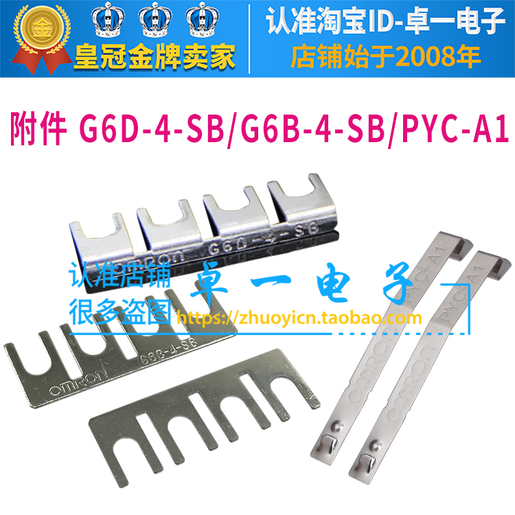 欧姆龙OMRON继电器短路片挂钩G6B--4-SB G6D-4-SB PYC-A1-封面