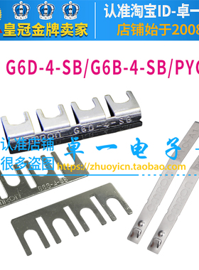 欧姆龙OMRON继电器短路片挂钩G6B--4-SB G6D-4-SB PYC-A1