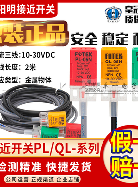 FOTEK方型接近开关传感器PL-05N金属感应开关-QL-05P-08N-05NB-PB