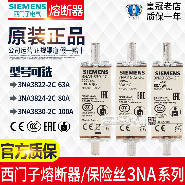 西门子熔断器63A 80A 100A保险丝3NA3822-3824-3830-2C NH000-gG