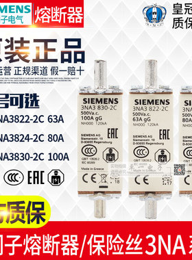 西门子熔断器63A 80A 100A保险丝3NA3822-3824-3830-2C NH000-gG