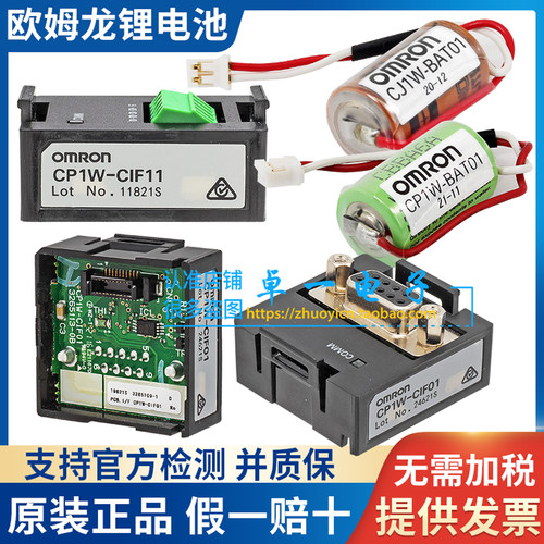 通讯模块锂电池Omron/欧姆龙
