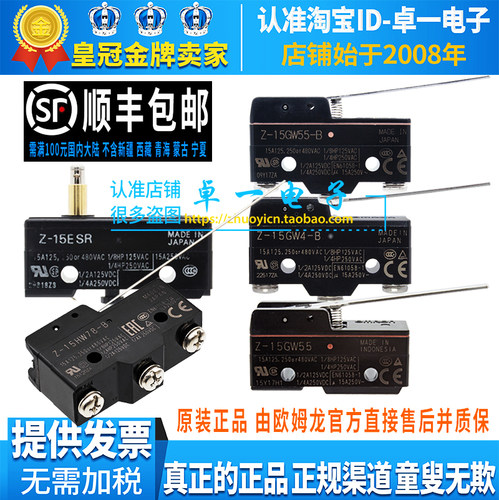 进口原装欧姆龙微动开关Z-15系列