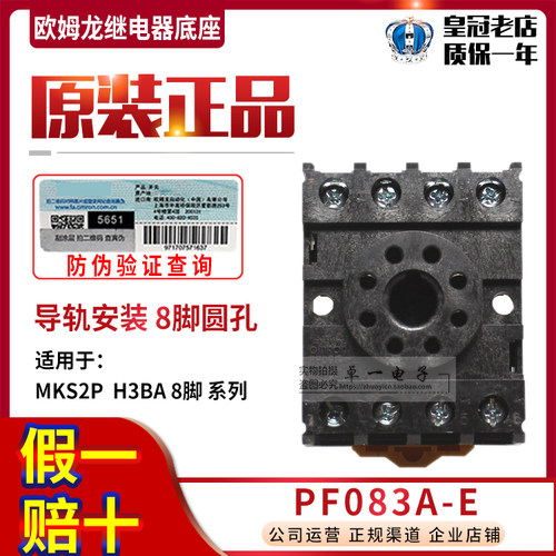 原装正品欧姆龙OMRON 继电器底座 PF083A-E 可配MKS2P H3BA-N8H